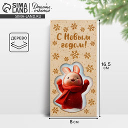 Цена за 3 шт. Конверт для денег деревянный резной «С Новым годом!», 16.5×8 см