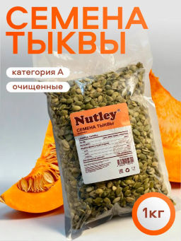 Семена тыквы категория А Nutley