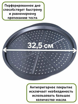 Форма для пиццы 33 см с антипригарным покрытием PIZZA P-02 арт.008572 /Mallony/  фото 15