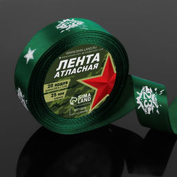 Цена за 2 шт. Лента атласная «23 февраля», 2.5 см × 18 (± 1) м, зелёная