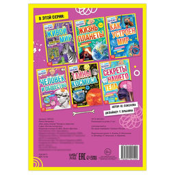 Книга обучающая Как, зачем, почему? Человек и общество, 16 стр. - Буква-ленд фото 4