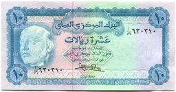 Банкнота 10 риалов 1973 года Йемен