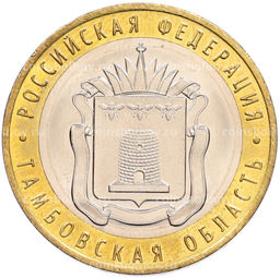 Монета 10 рублей 2017 года ММД Российская Федерация  Тамбовская область