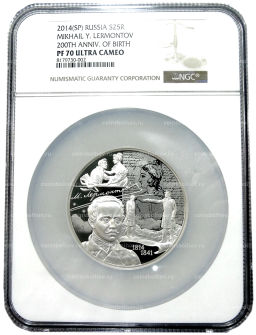 25 рублей 2014 года СПМД 200 лет со дня рождения М.Ю. Лермонтова (в слабе NGC PF 70 ULTRA CAMEO)