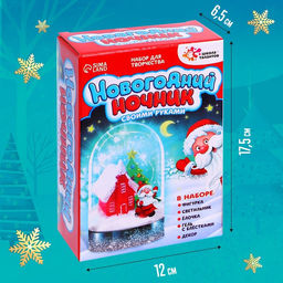 Набор для творчества Новогодний ночник, домик Деда Мороза