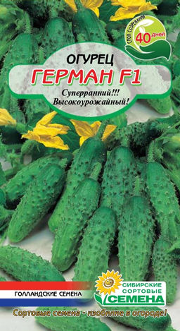 Герман F1 огурец 5шт (ссс) Р парт