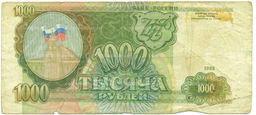 Банкнота 1000 рублей 1993 года