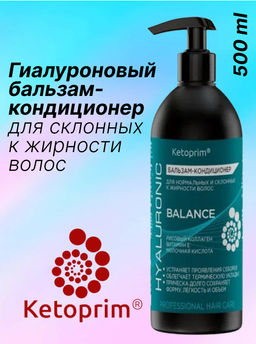 Гиалуроновый Бальзам-кондиционер для склонных к жирности волос Кетоприм Баланс, 500 ml