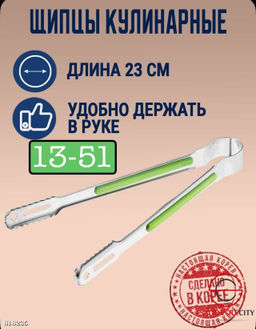 Щипцы кухонные стальные для льда и сахара