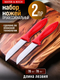 80914 Набор ножей 2 шт 18см MB (х36) - Mayer&boch фото 10