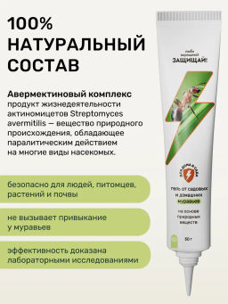 Гель от муравьев, туба 50 г