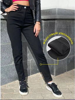 Джинсы МОМ на флисе