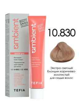 10.830 Экстра светлый блондин коричнево-золотистый для седых волос AMBIENT, крем-краска 60 мл