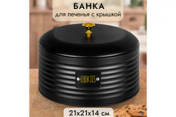 Банка для печенья 3 л 21,5*21,5*14,5 см Cookies с крышкой с сил.упл. черная металл