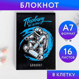 Цена за 30 шт. Блокнот А7 16 листов «Первому во всем»