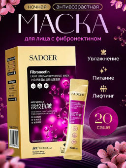 1 шт Маска сыворотка против морщин, 1 шт - Sadoer фото 2