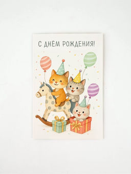 Цена за 10 шт. Открытка «В день рождения», 12 х 18 см