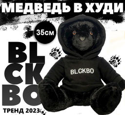 Мягкая игрушка черный медведь BLCKBO 35см - Buro фото 2