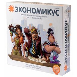 Экономикус. Наст. игра "Экономикус" 3-е издание арт.Э021 2490