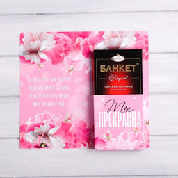 Цена за 5 шт. Открытка с местом под шоколадку Все только для тебя - Artfox фото 2