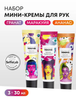 Selfielab Подарочный набор YOUNG Крем для рук Ароматная маракуйя, Ананас и Гранат, 90г (12+)