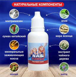 Средство от грибка ногтей на ногах / Капли от грибка Sumifun