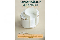 Контейнер для ватных дисков и палочек Zoy, арт. ИК 86533