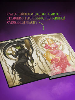 Злая: Сказка о ведьме Запада (цветной обрез)