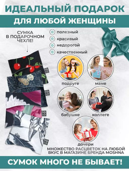 Сумка, Мод.11 Принт. Нежность - Moshna фото 8