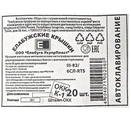 10шт. Крышка для автоклава "твист-офф" d82мм (литография) (Елабуга)