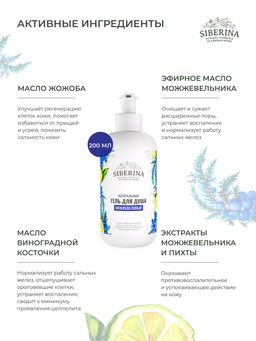 Гель для душа Можжевеловый - Siberina фото 4