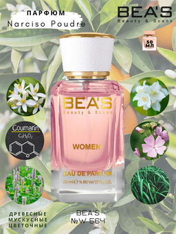 Парфюм Beas 50 ml W 564  women
