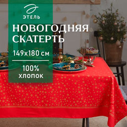 Скатерть новогодняя «Этель» Gold stars 149×180+/- 3 см, 100% хлопок, 190 г/м²