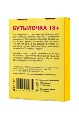 Карточная игра "Бутылочка 18+", 100карт