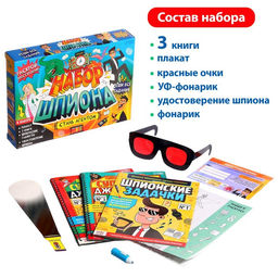 Подарочный набор шпиона «Стань агентом», плакат, 3 книги, 3 предмета, удостоверение, 7+