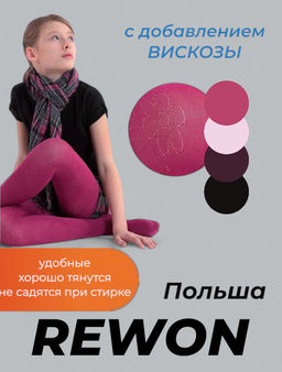 Колготки вискозные