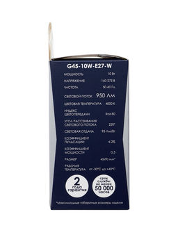 Цена за 2 шт. Лампа светодиодная Включай, G45, 10 Вт, E27, 950 Лм, 4000K, IP20, свечение нейтральное белое, матово