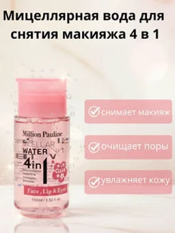 Мицеллярная вода для снятия макияжа 4 в 1 - Beauty фото 8