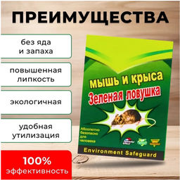 Средство от мышей - Липкая мышеловка