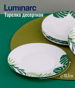 Набор столовый ЭССЕНС ДЖАНГЛ ФИВЕР 30пр арт.V6876 /Люминарк/ - Luminarc фото 4
