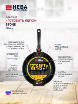 Сковорода Готовить легко Stone (несъемная ручка), 24 см - Нева металл посуда фото 5