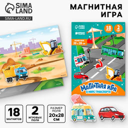 Настольная магнитная игра для малышей ?Машинки, 28 х 20 см