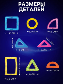 Магнитный конструктор Magical Magnet, 61 деталь, детали матовые - Unicon фото 3