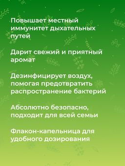 Комплекс эфирных масел Для бани и сауны SIBERINA