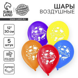 Воздушные шары латексные 12", «Выпускной», 5 шт.