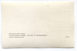 Открытка Исаакиевский собор  Скульптурная группа Ангелы со светильником