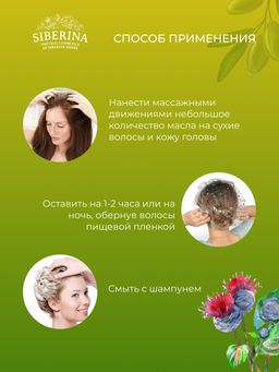 Масло Для роста волос - Siberina фото 14