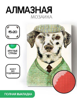 Алмазная мозаика без подрамника "Пёс в костюме", 15х20 см