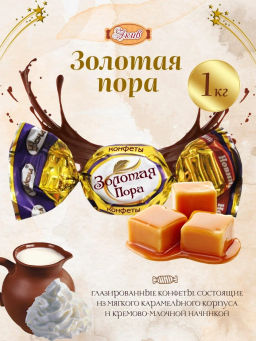 АКЦИЯ/Золотая пора 4*1кг(пп-ш)/Акконд/