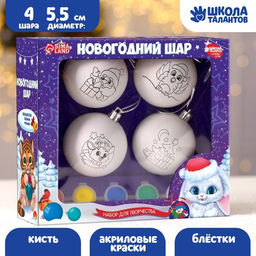 Ёлочные шары под раскраску на новый год Чудесная история, краски, 4 шт, набор для творчества